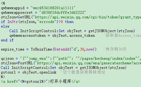 靜態(tài)網(wǎng)站利用微信URL Scheme生成的ticket從瀏覽器h5跳到微信小程序完整代碼
