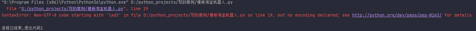 python錯(cuò)誤yntaxError: Non-UTF-8 code starting with '\xd3' in file 文件.py but no encoding declared